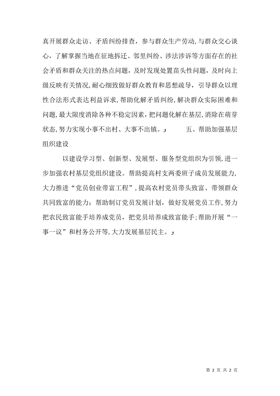 小康驻村工作计划_第2页