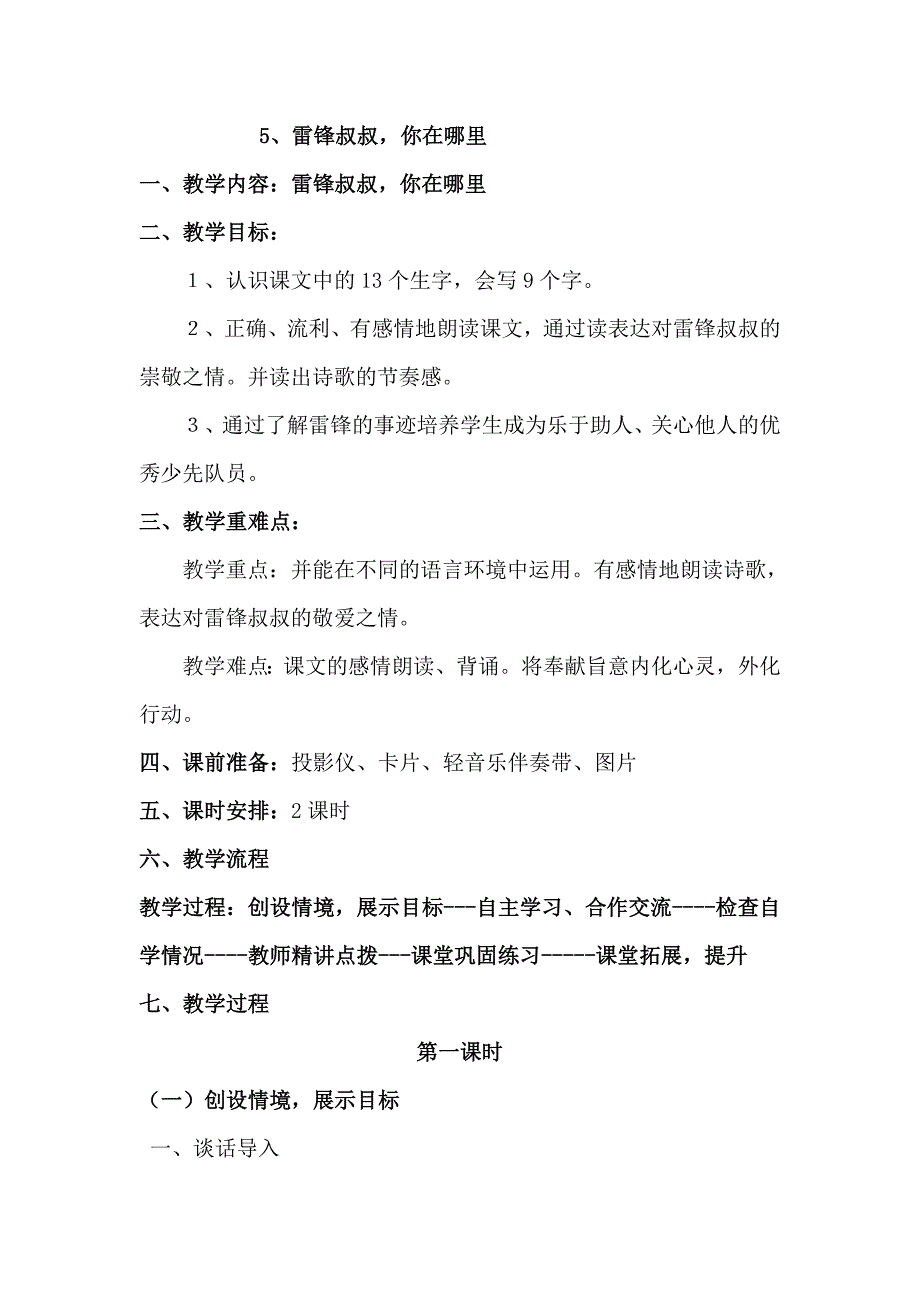 新部编版小学二年级下册语文第二单元精品教案_第1页