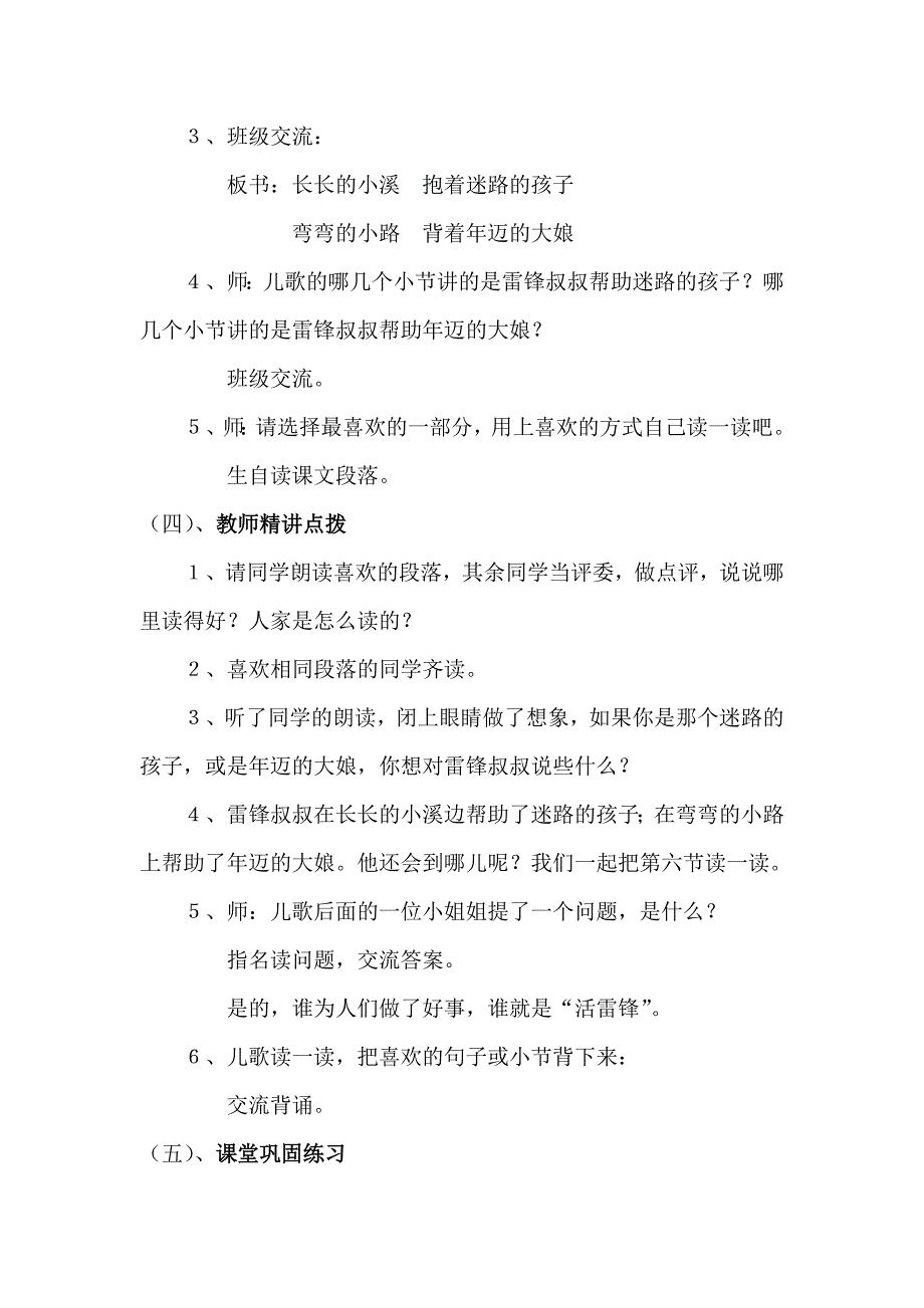 新部编版小学二年级下册语文第二单元精品教案_第3页