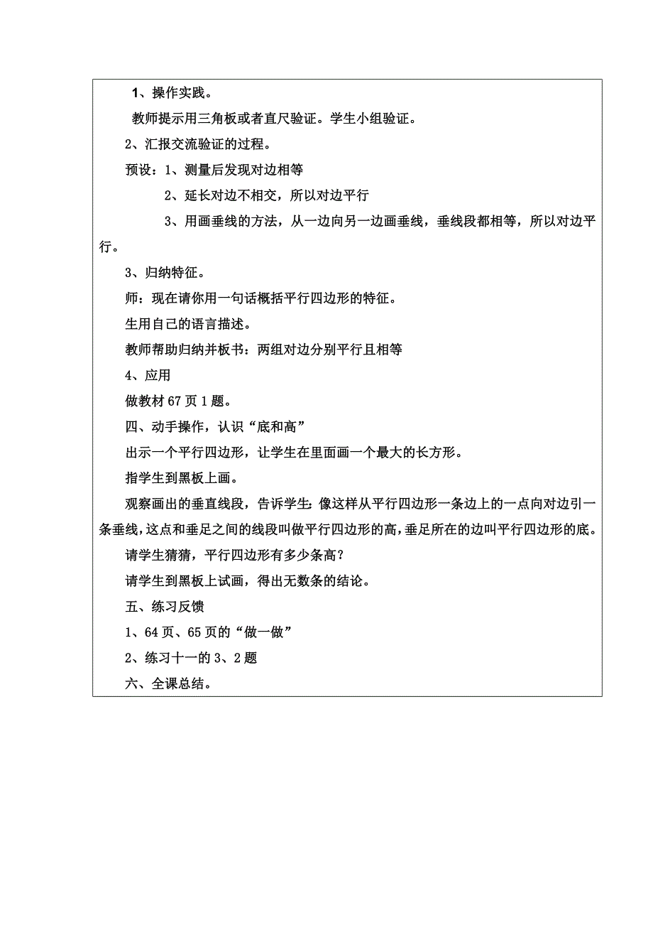 小学数学四年级上册《平行四边形的认识》教学设计.doc_第2页