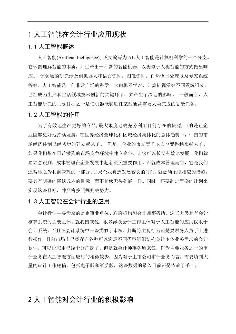 财务会计专业 人工智能对会计行业的影响_第5页