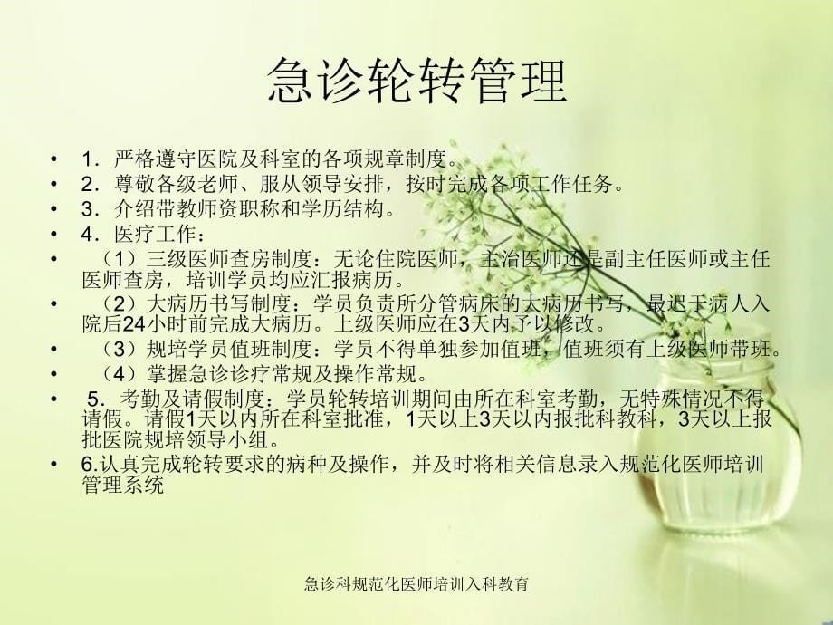 急诊科规范化医师培训入科教育课件_第5页