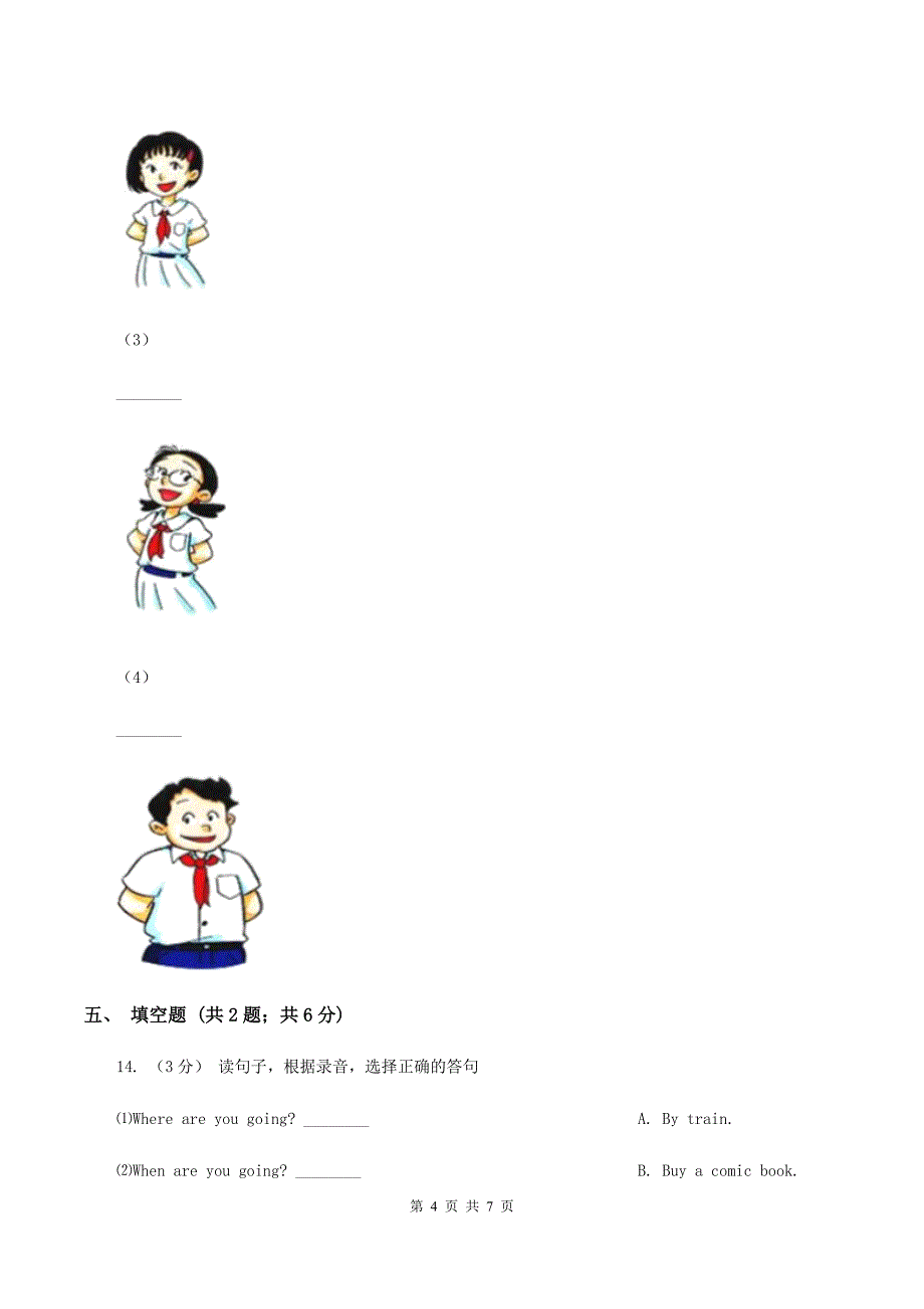 牛津上海版（深圳用）小学英语三年级上册Module 1 Unit 1 同步练习（1）B卷_第4页