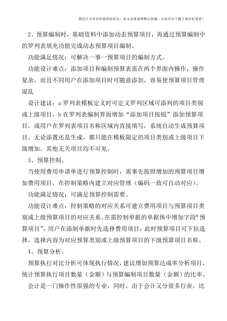 【税会实务】外企预算管理的规划难点及解决思路.doc_第2页