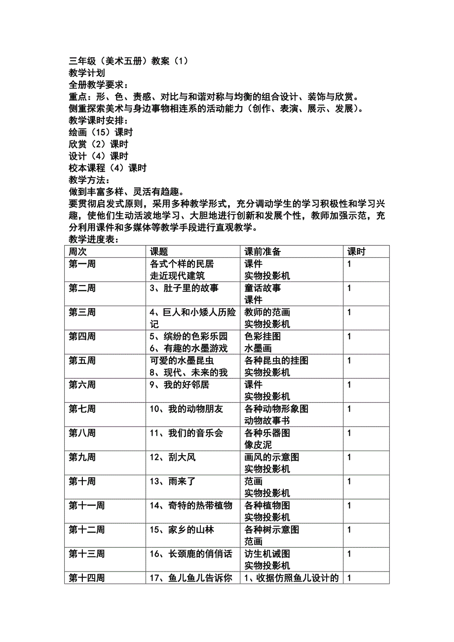 岭南版小学美术三年级上册教案全册_第1页