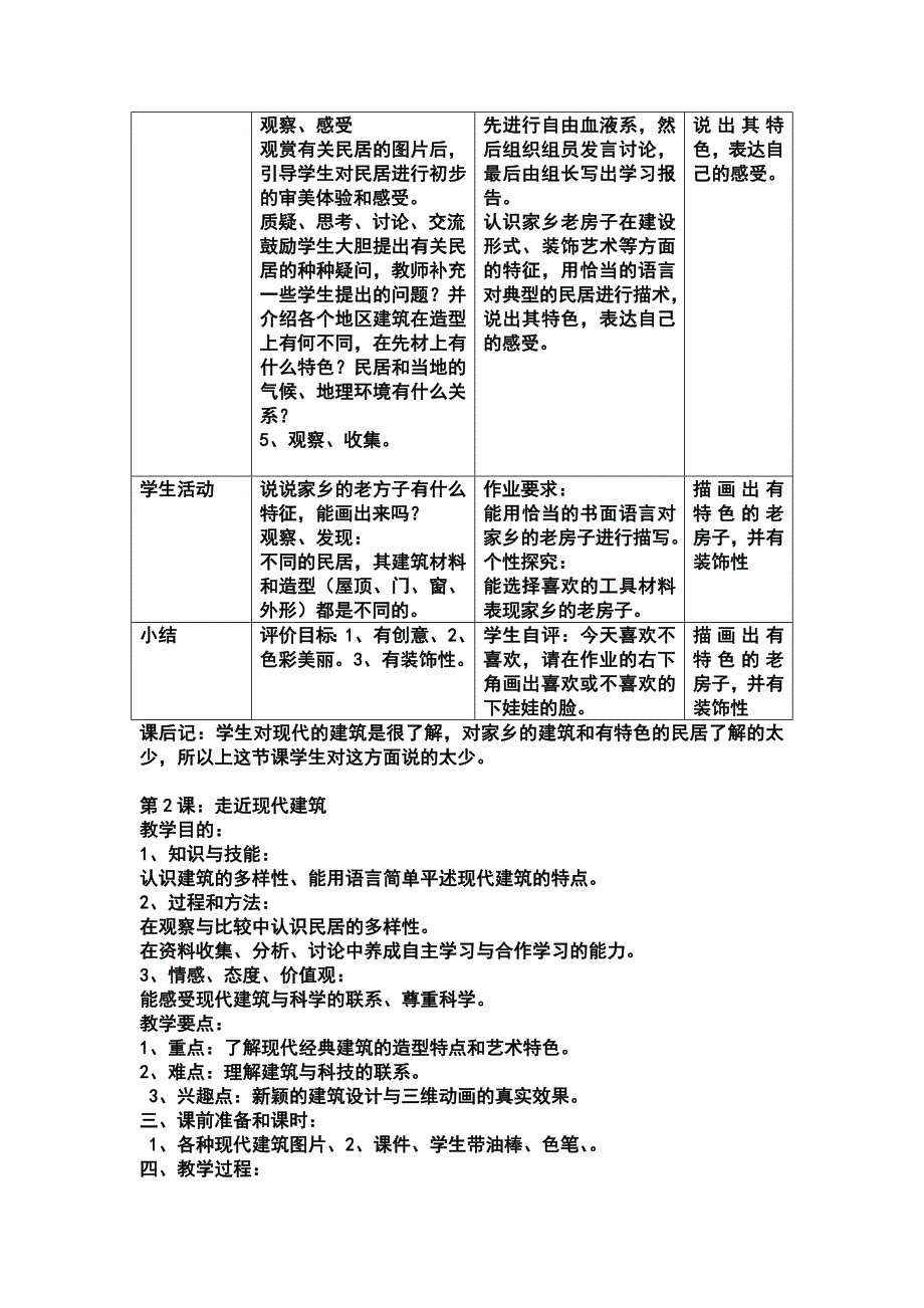 岭南版小学美术三年级上册教案全册_第3页