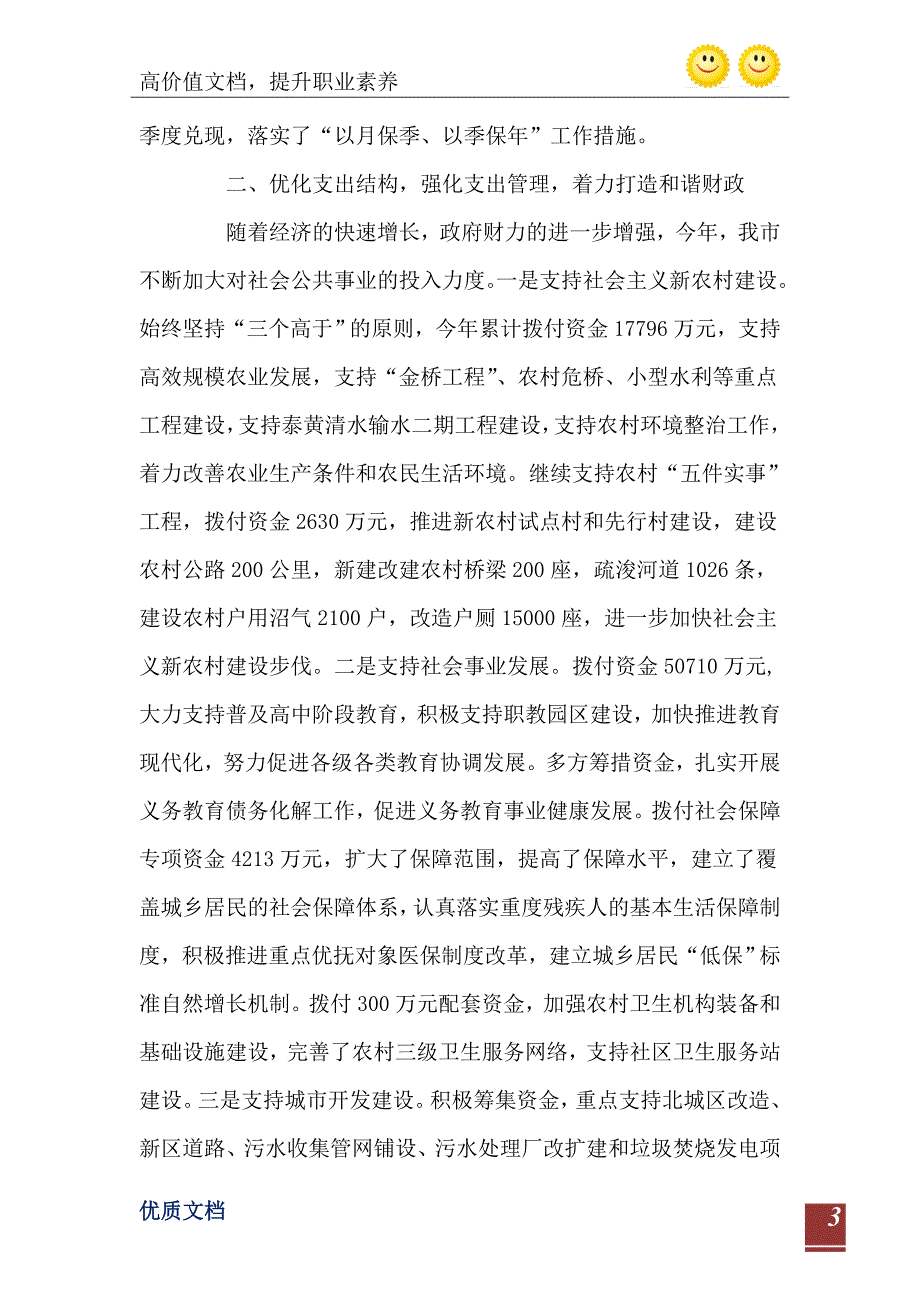 政府财务工作总结_第4页