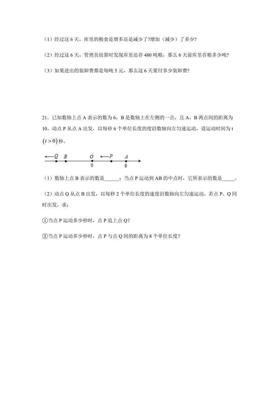 人教版七年级上册数学第一章有理数测试题_第5页