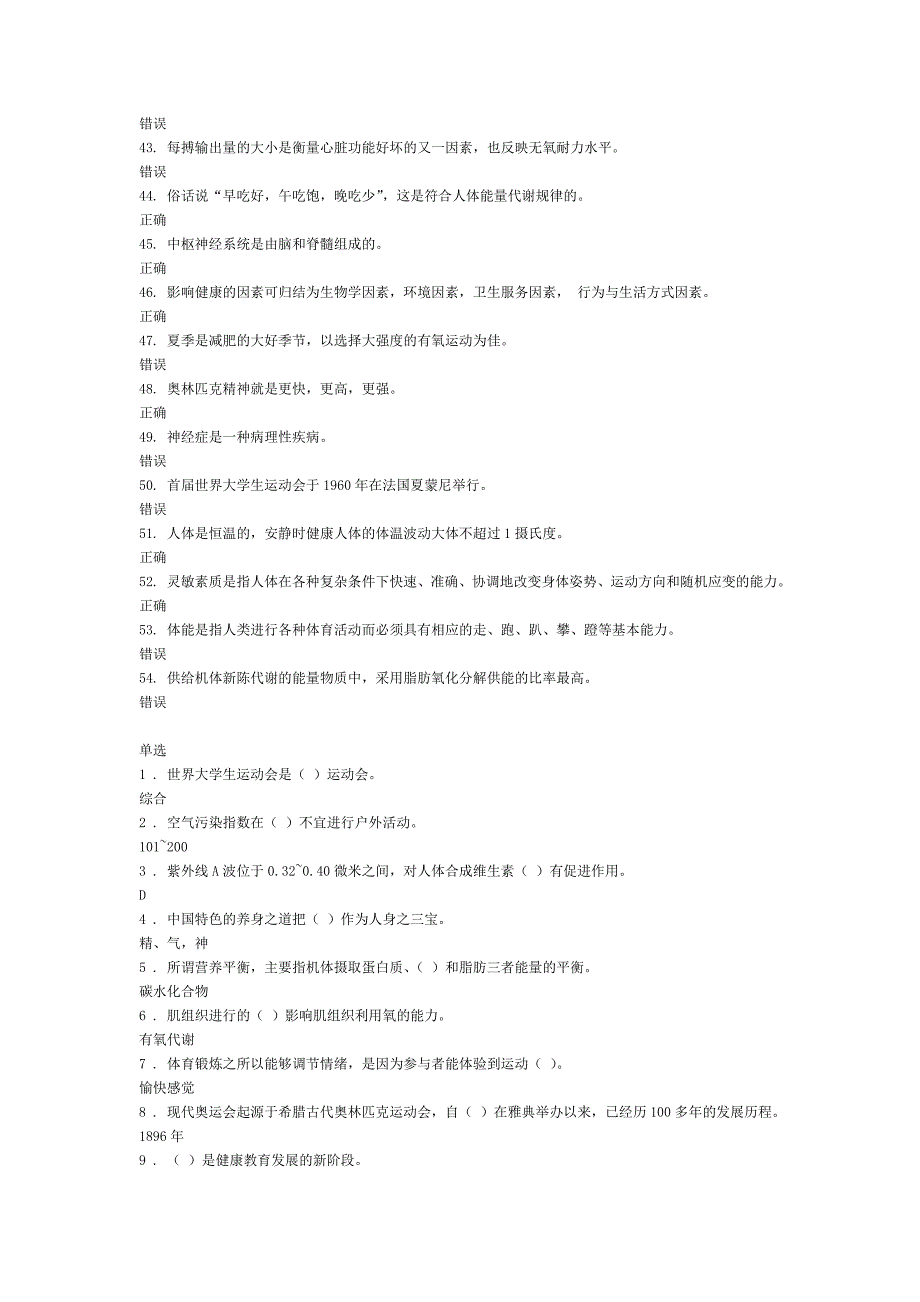 体育教师招聘考试试题与答案_第3页