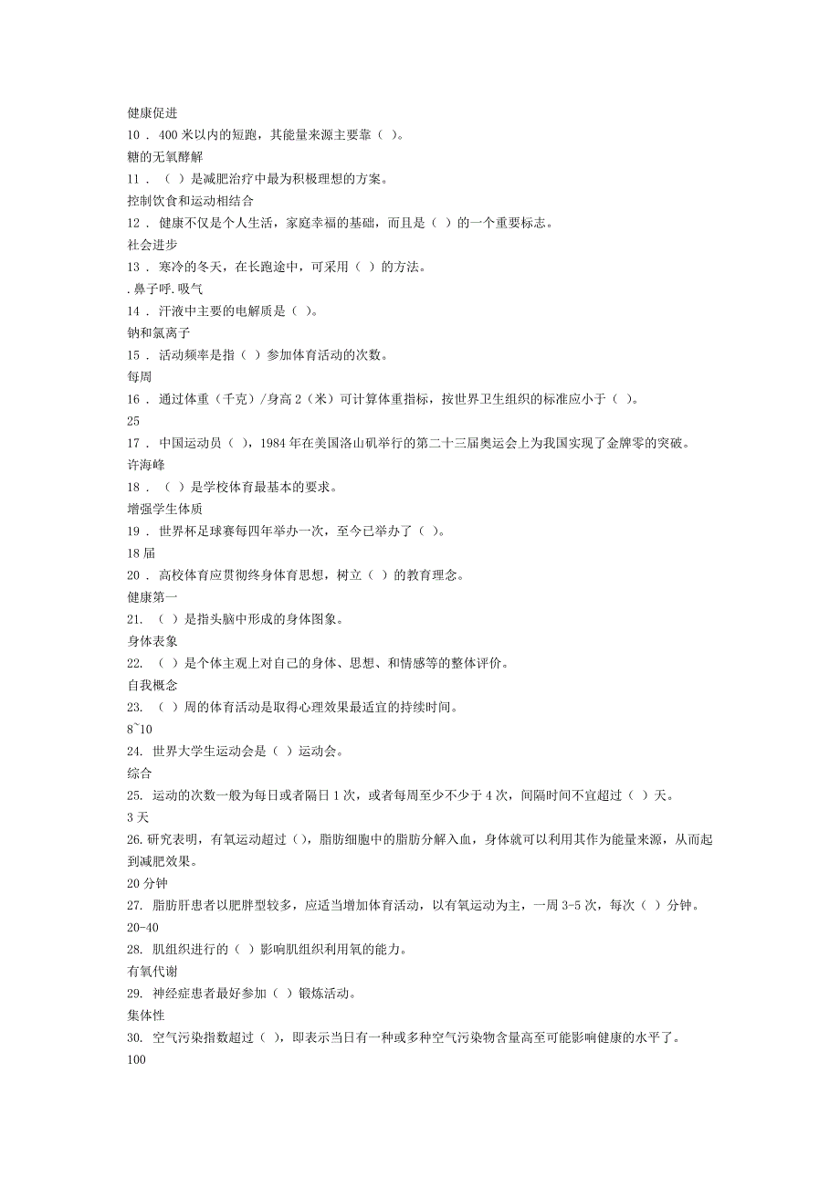 体育教师招聘考试试题与答案_第4页