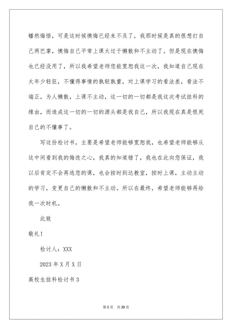 2023年大学生挂科检讨书.docx_第5页