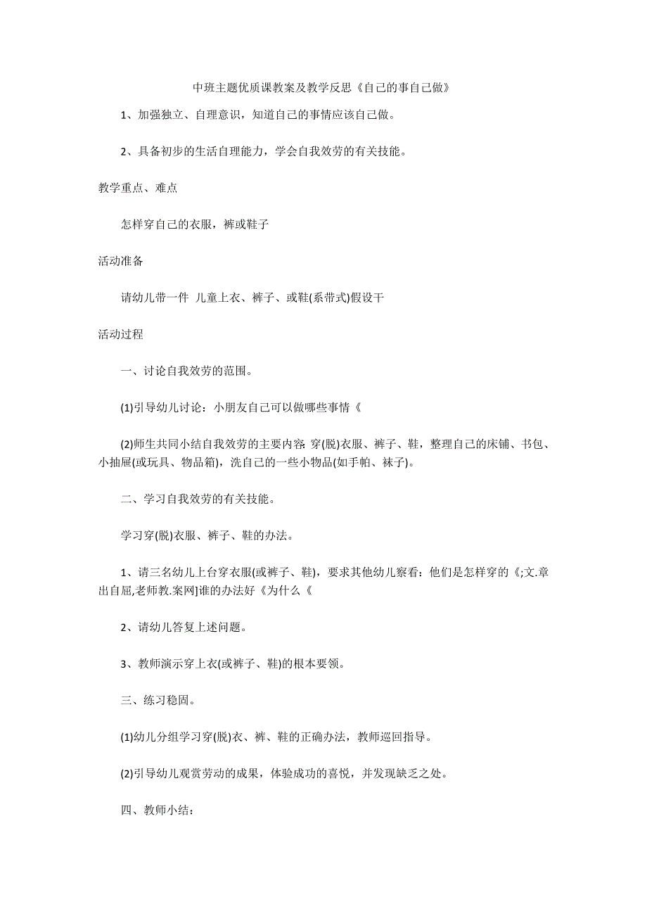 中班主题优质课教案及教学反思《自己的事自己做》_第1页