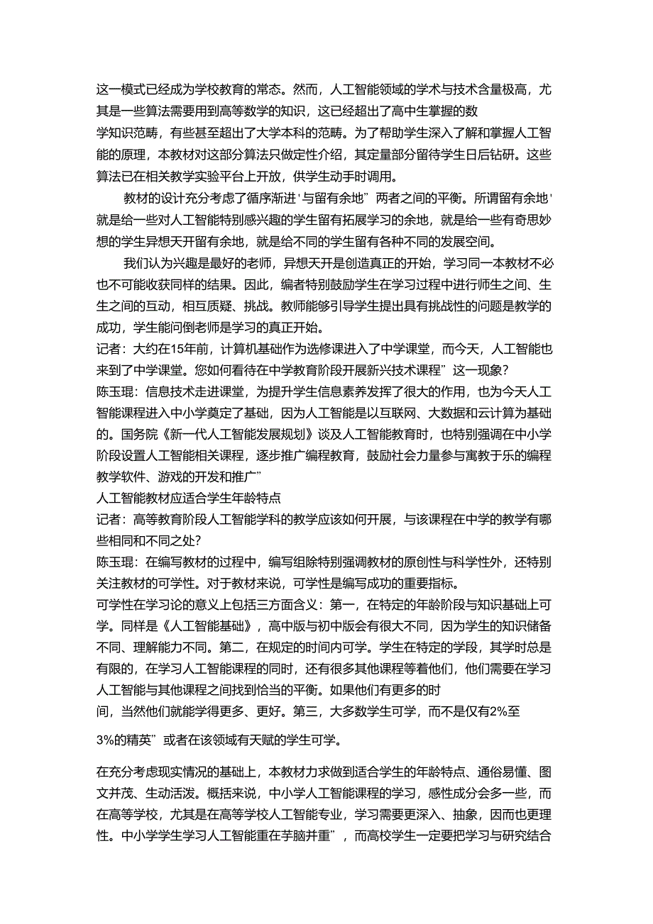 人工智能教育怎样融入中学课堂_第4页