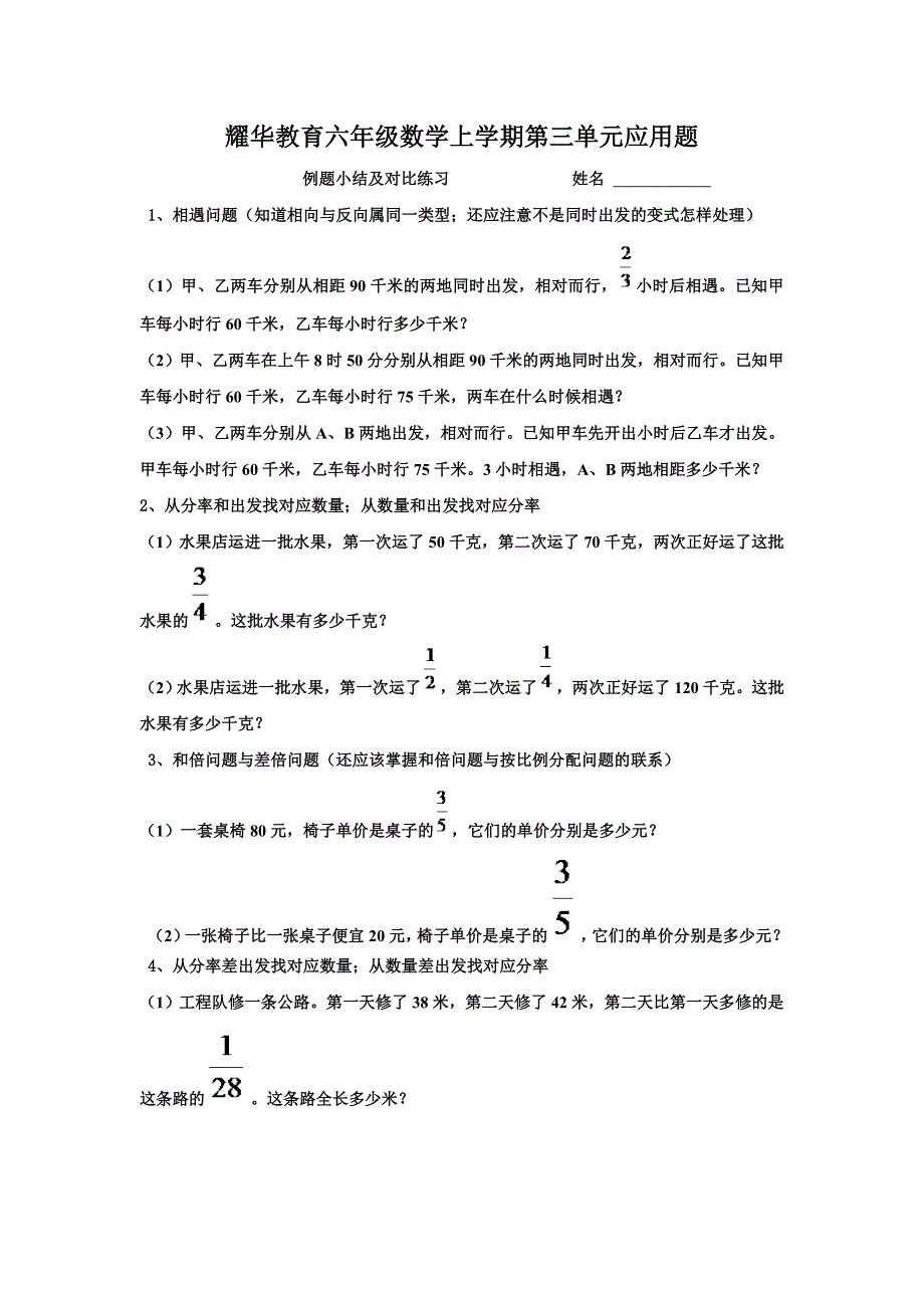 六年级数学上学期第三单元应用题_第1页