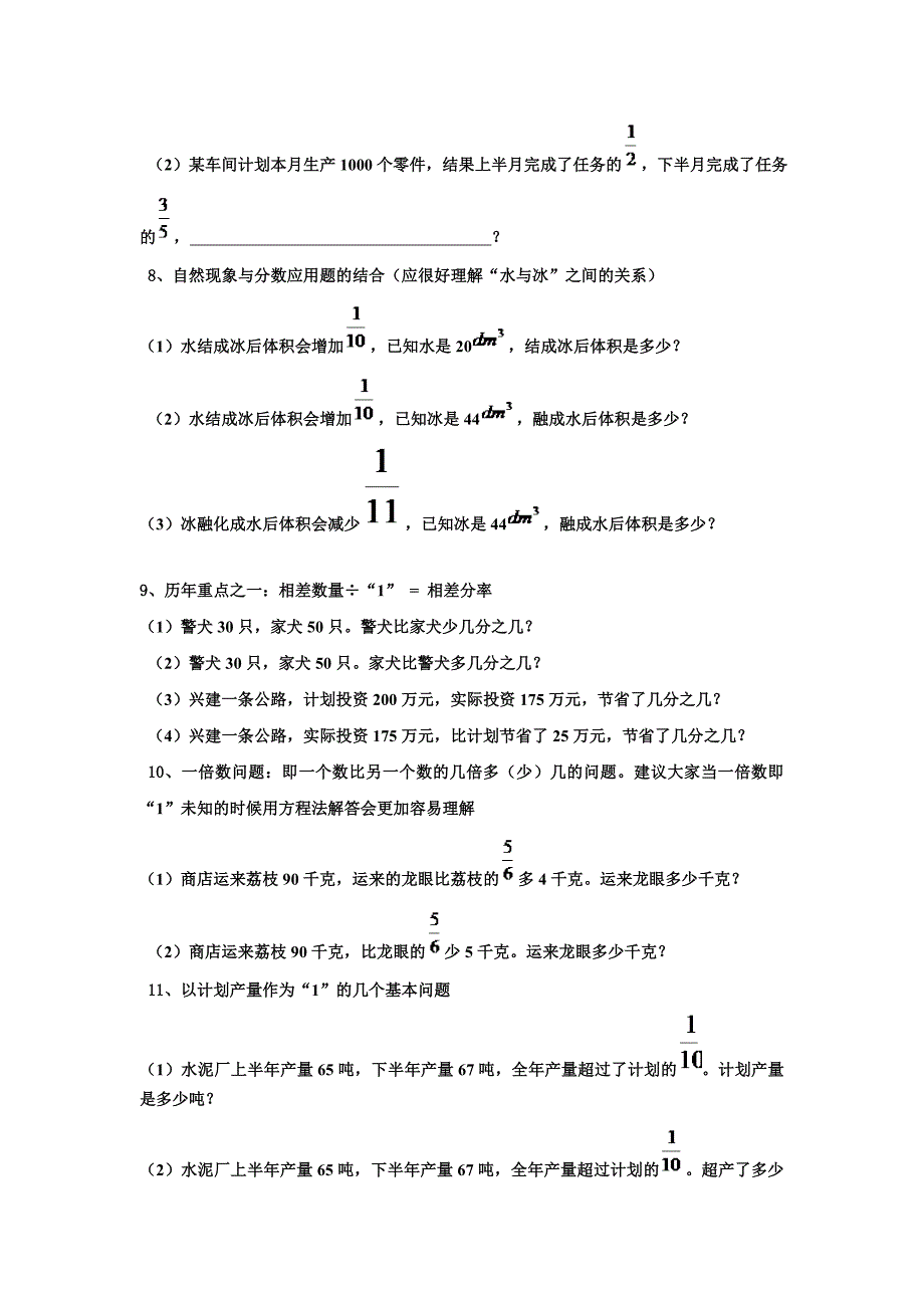 六年级数学上学期第三单元应用题_第3页