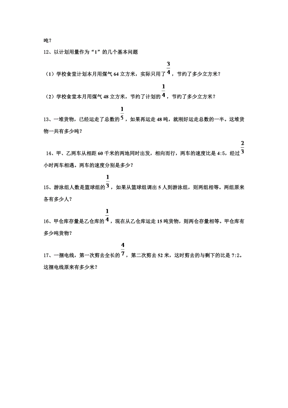 六年级数学上学期第三单元应用题_第4页