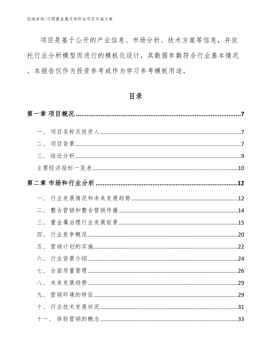 日照重金属污染防治项目实施方案_第3页