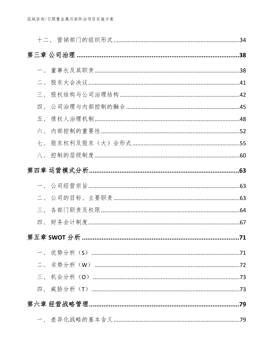 日照重金属污染防治项目实施方案_第4页