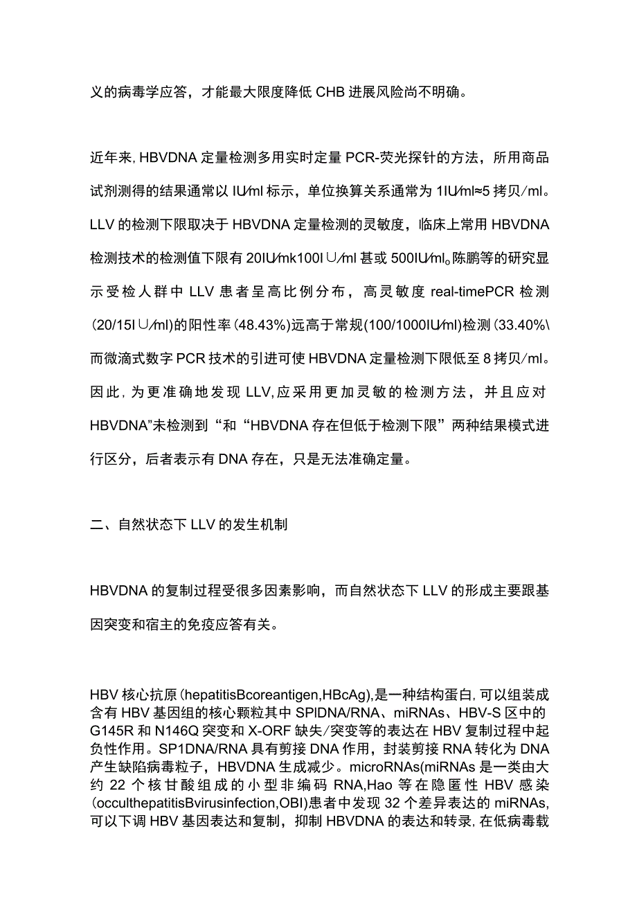 2023自然状态下乙型肝炎病毒慢性感染中的低病毒血症_第3页