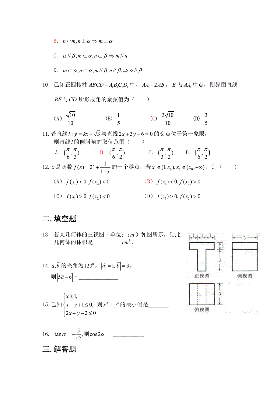 福建省龙海港尾中学2011届高三数学上学期期中试题 文 新人教A版_第2页