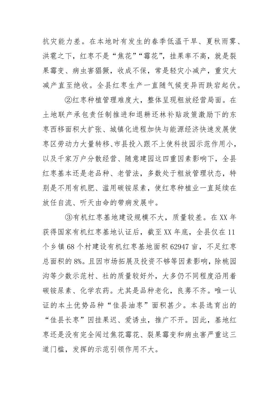 2021关于红枣产业发展情况的调研报告_第3页