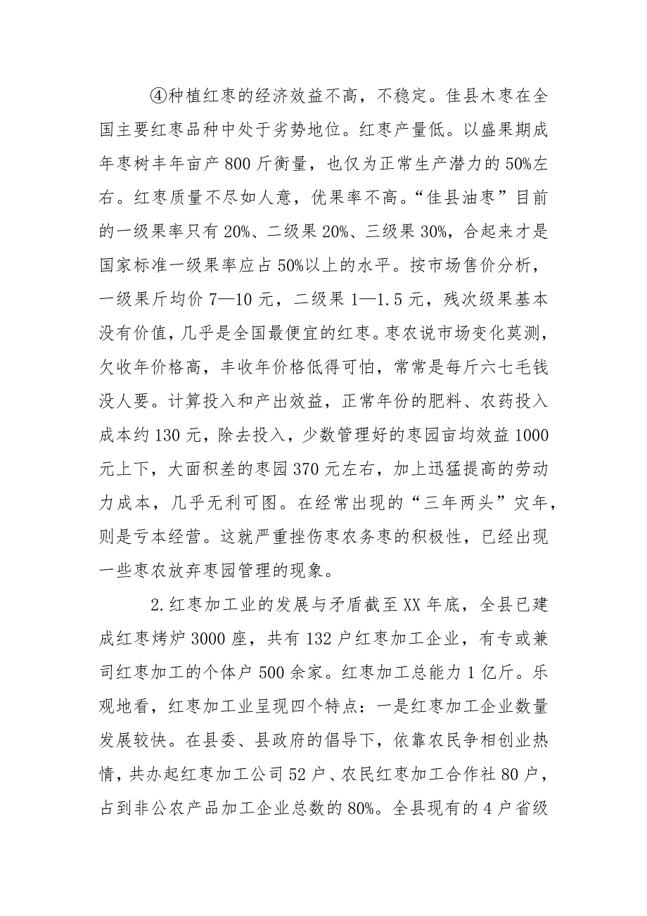 2021关于红枣产业发展情况的调研报告_第4页