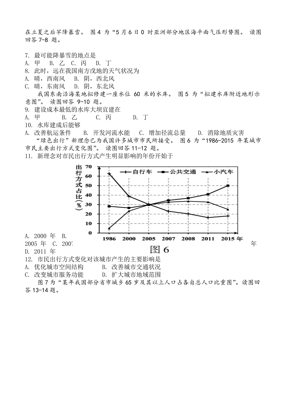 江苏省东台市创新学校高三10月月考地理试卷含答案_第3页