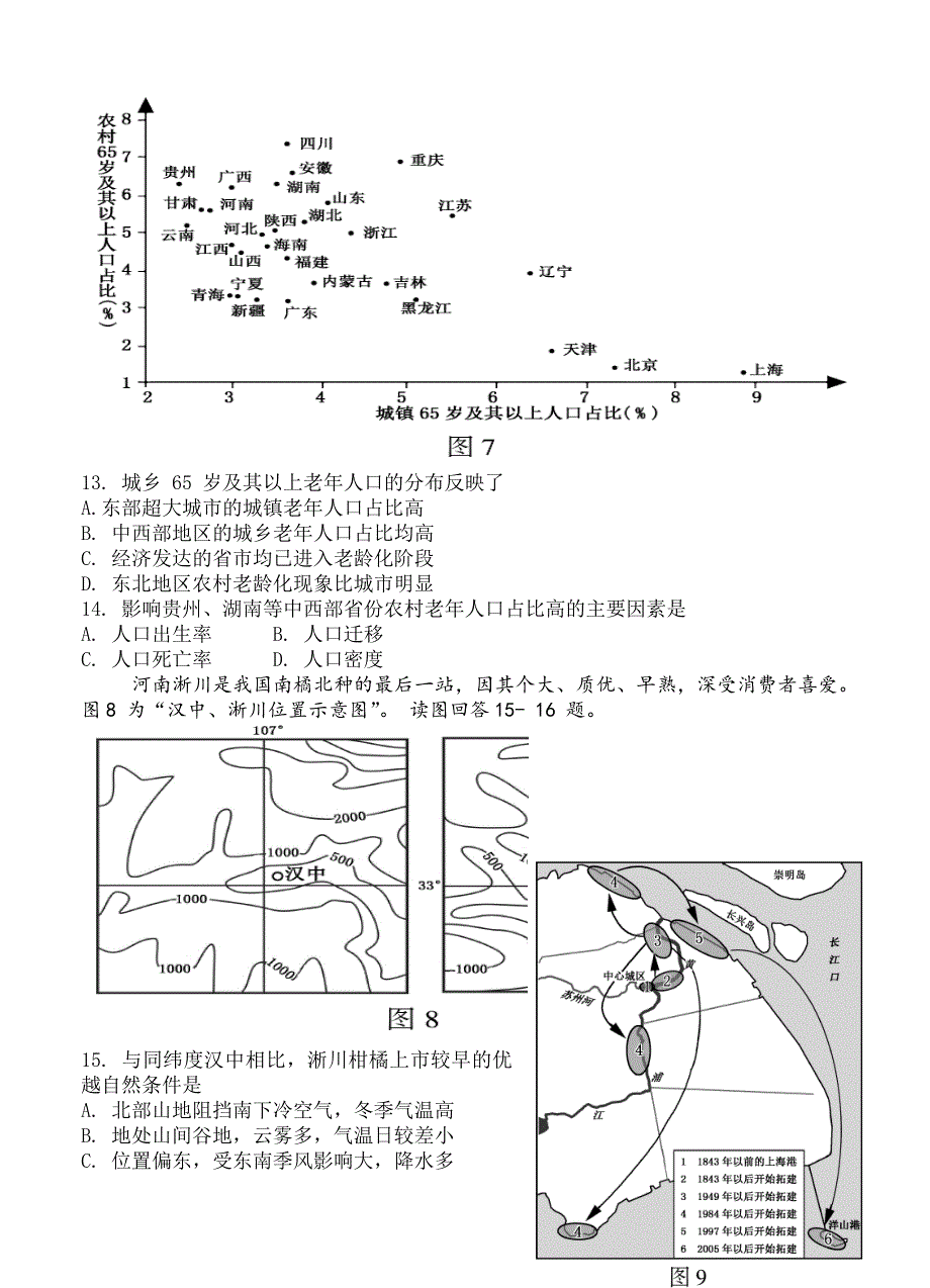 江苏省东台市创新学校高三10月月考地理试卷含答案_第4页