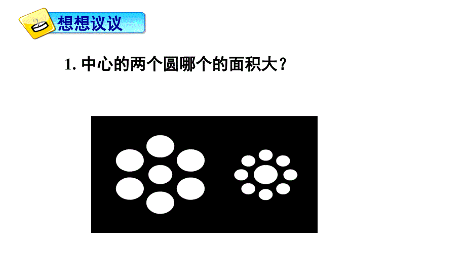 第1节长度与时间的测量_第2页