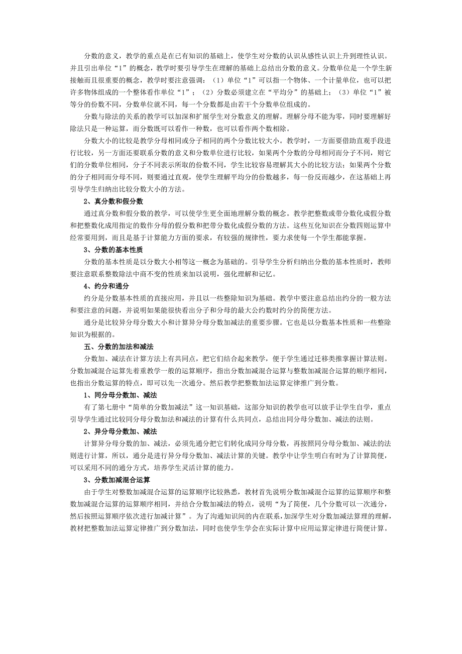 人教版小学数学五年级下册教材分析_第3页