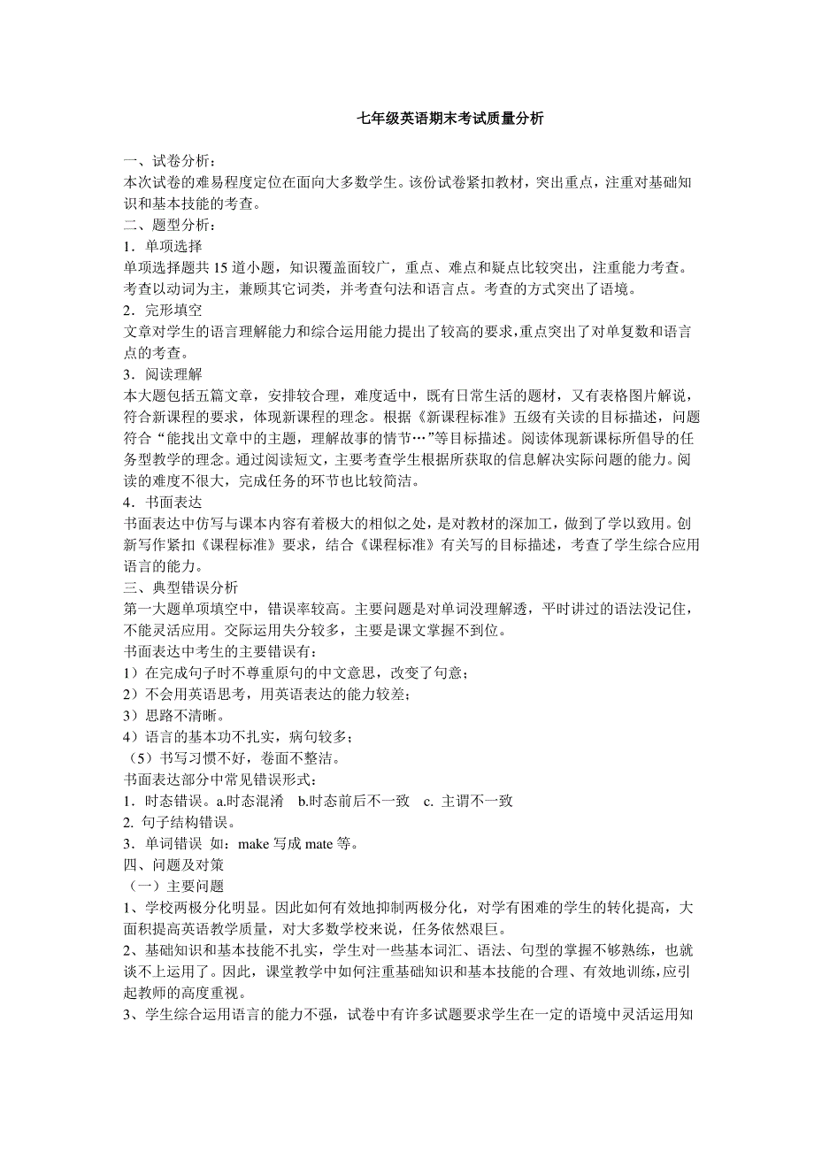 人教版小学数学五年级下册教材分析_第4页