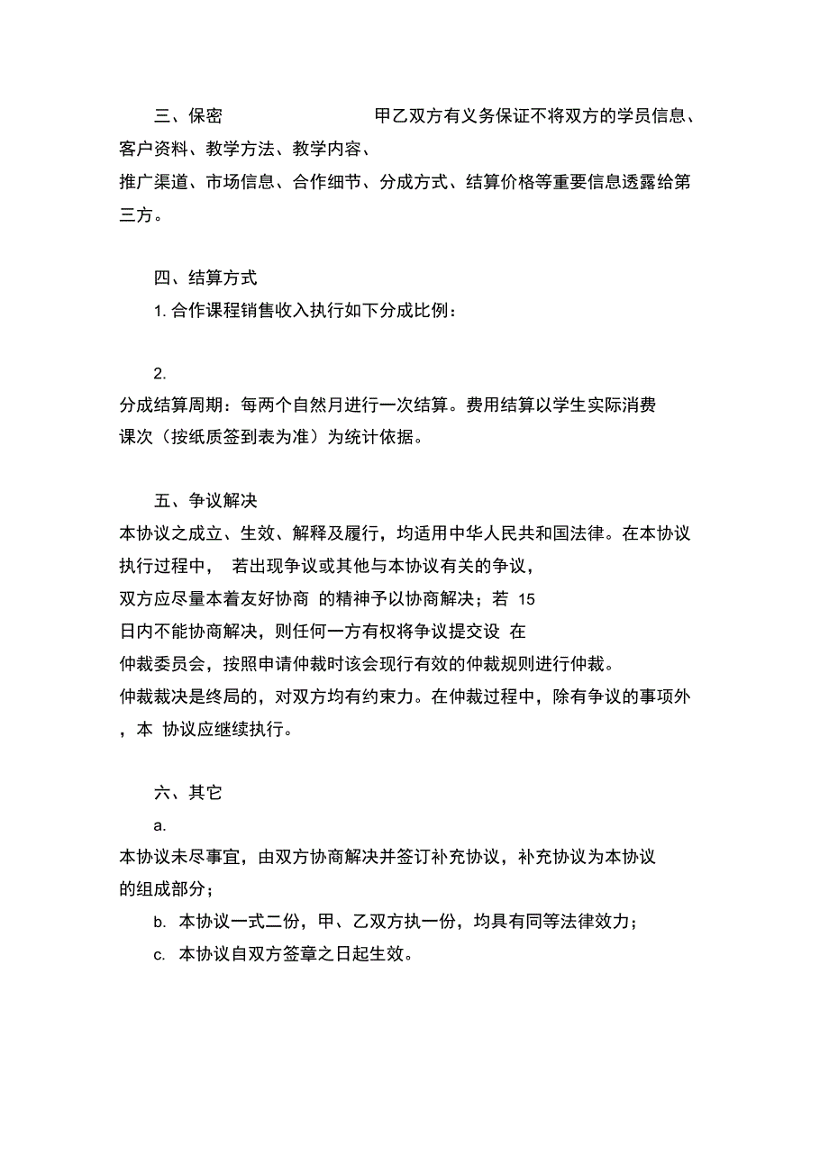 培训课程合作协议_第4页