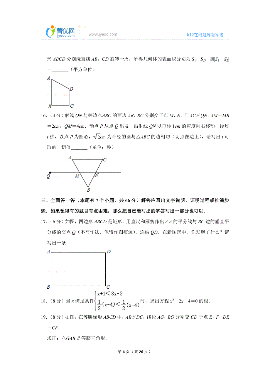 2013年浙江省杭州市中考数学试卷.doc_第4页