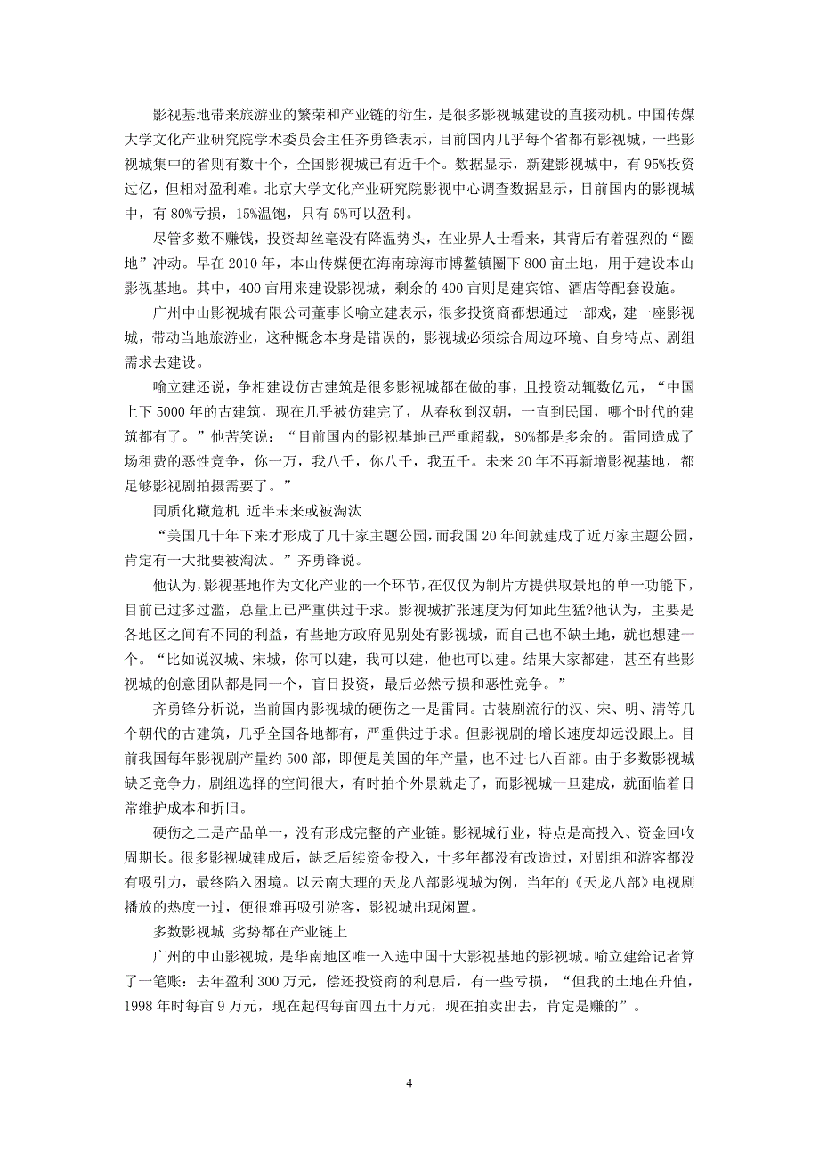 影视剧投资(市场和案例)_第4页