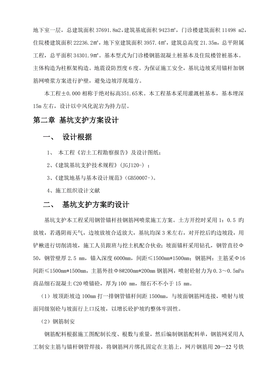 中医院基坑护壁专题方案_第2页