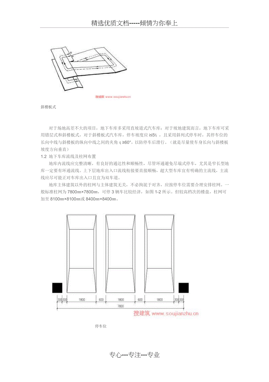 地下车库精细化设计_第3页