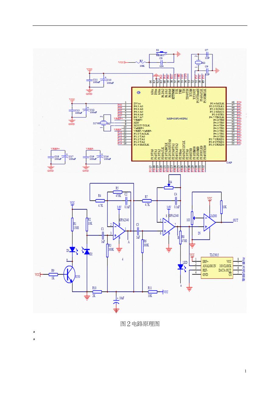 便携式脉搏测试仪_第3页