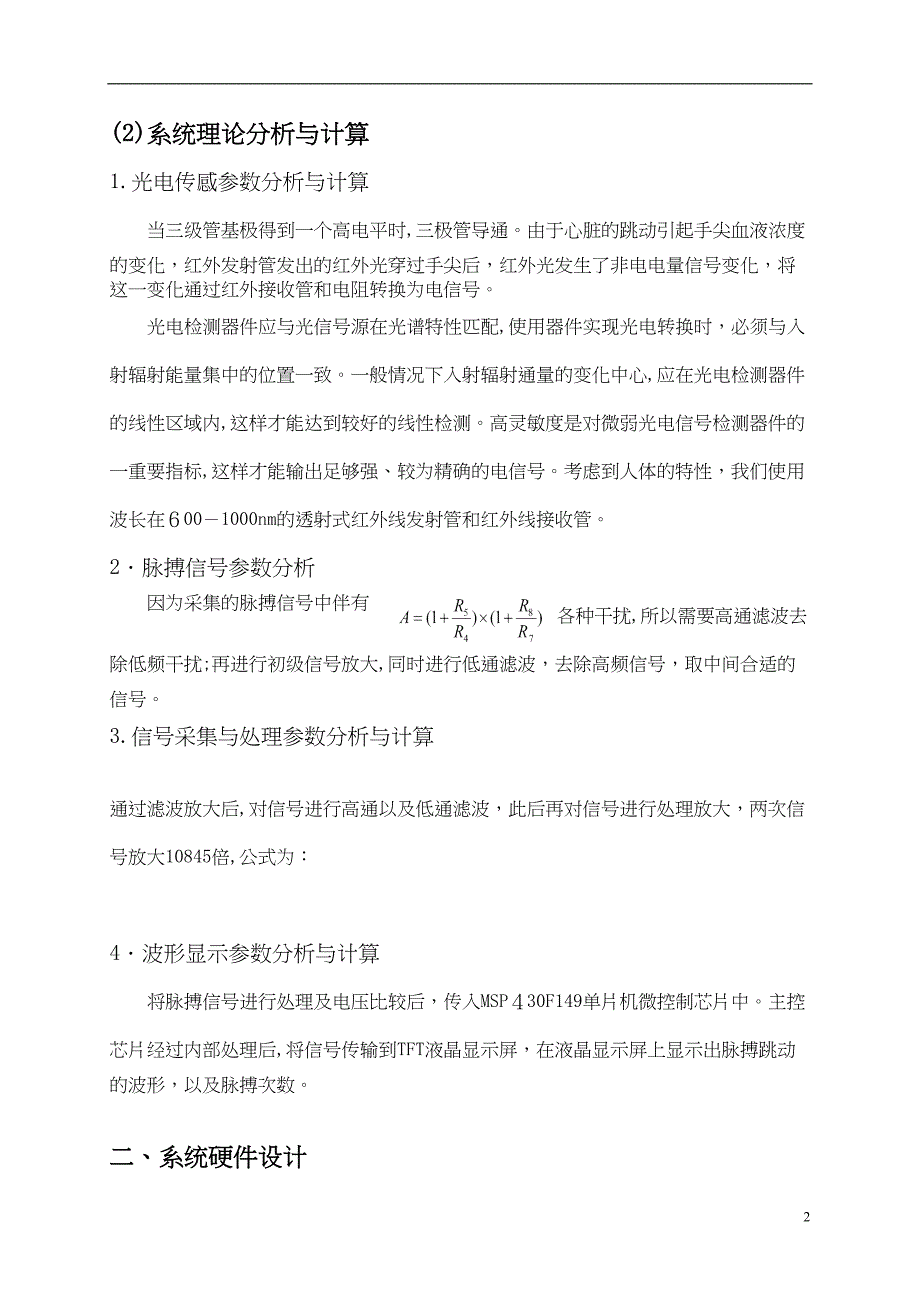 便携式脉搏测试仪_第4页