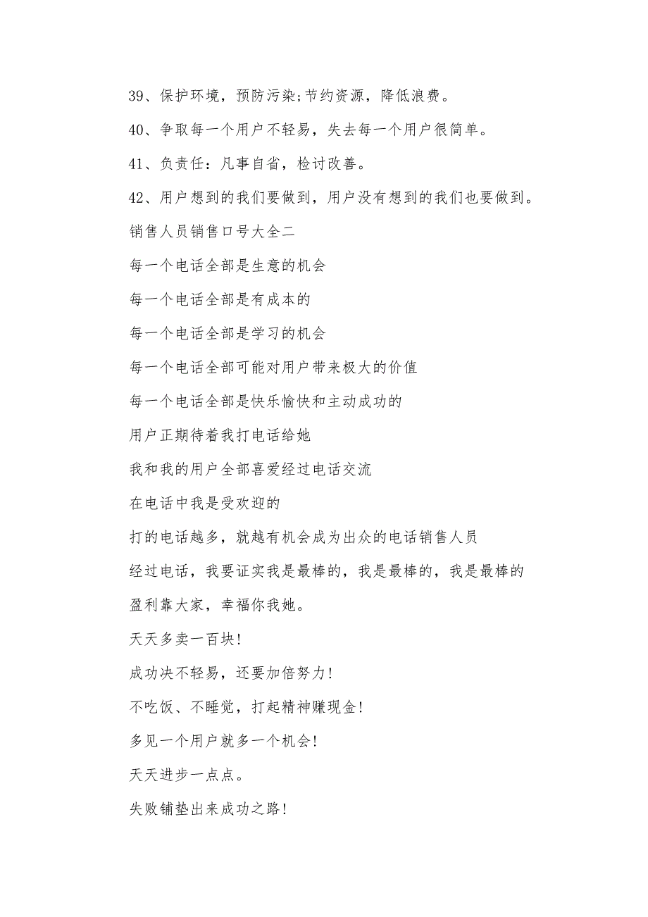 销售人员销售口号大全销售人员自我介绍口号_第3页