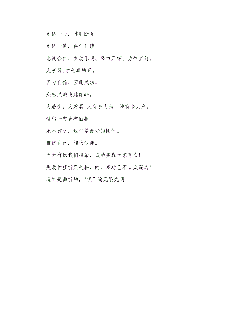 销售人员销售口号大全销售人员自我介绍口号_第4页