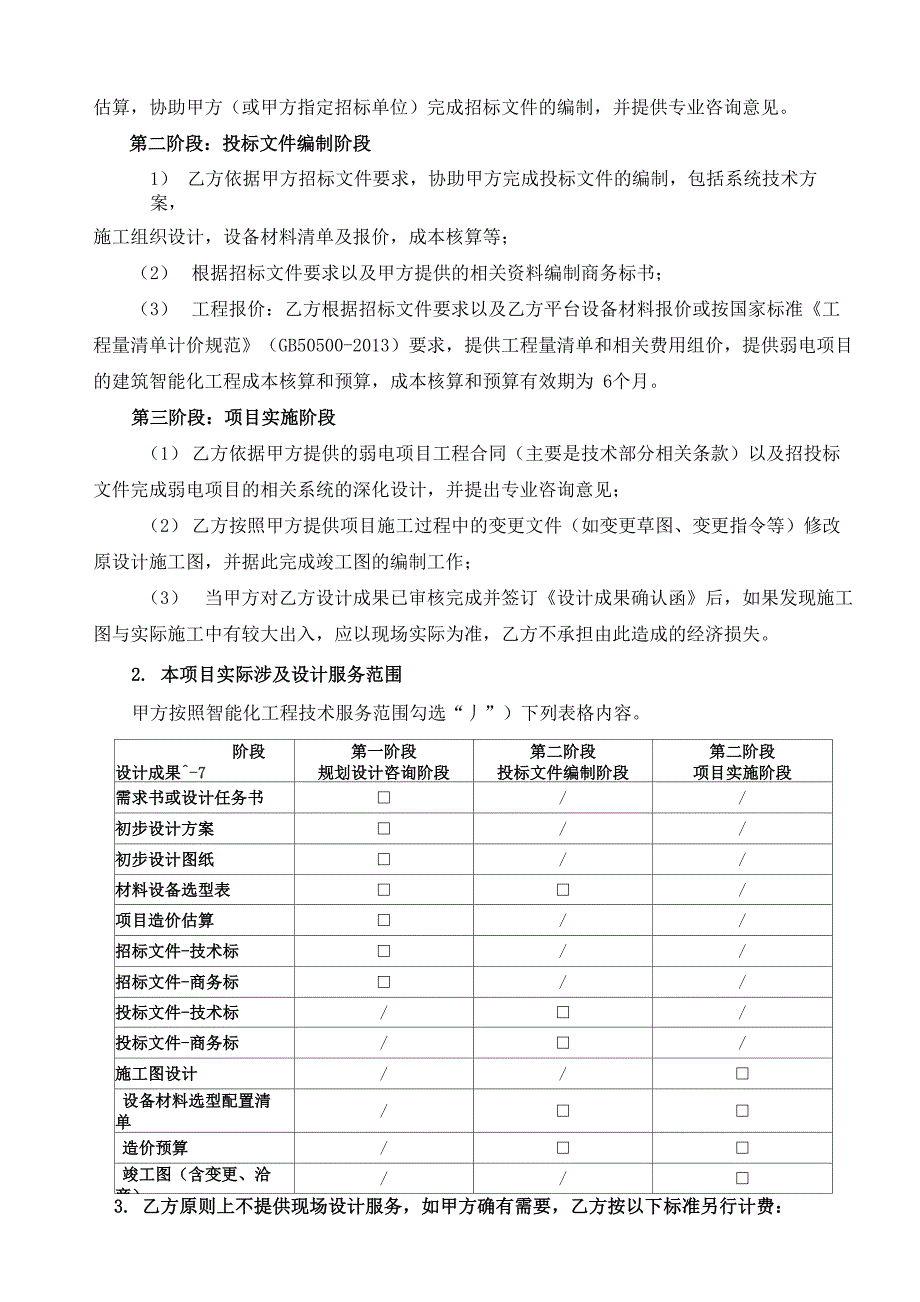 弱电系统设计技术服务协议_第2页