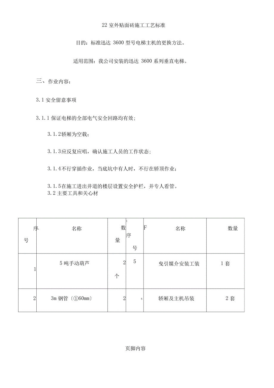 3600电梯主机更换作业指导书_第2页