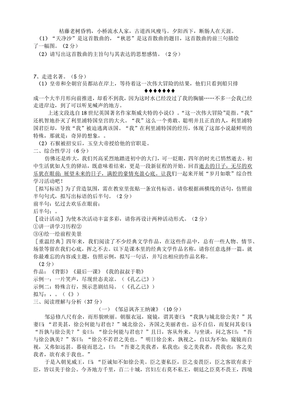 初四第三次考试语文试题2015.11.30_第2页