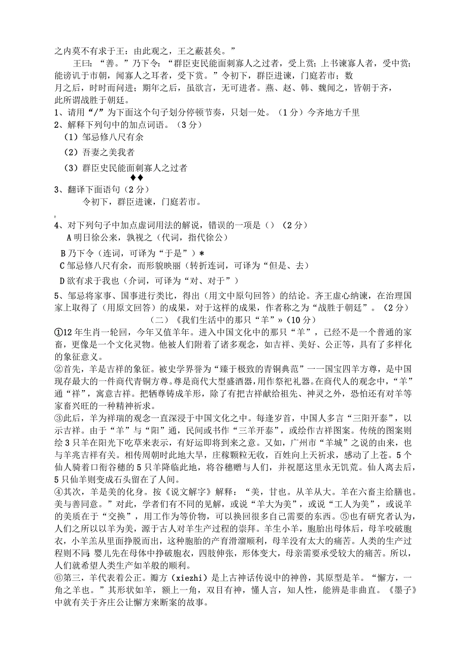 初四第三次考试语文试题2015.11.30_第3页