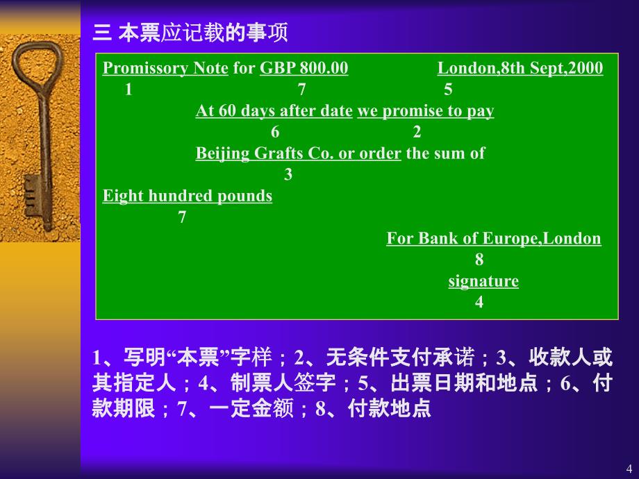 国际结算第三节本票PPT课件_第4页