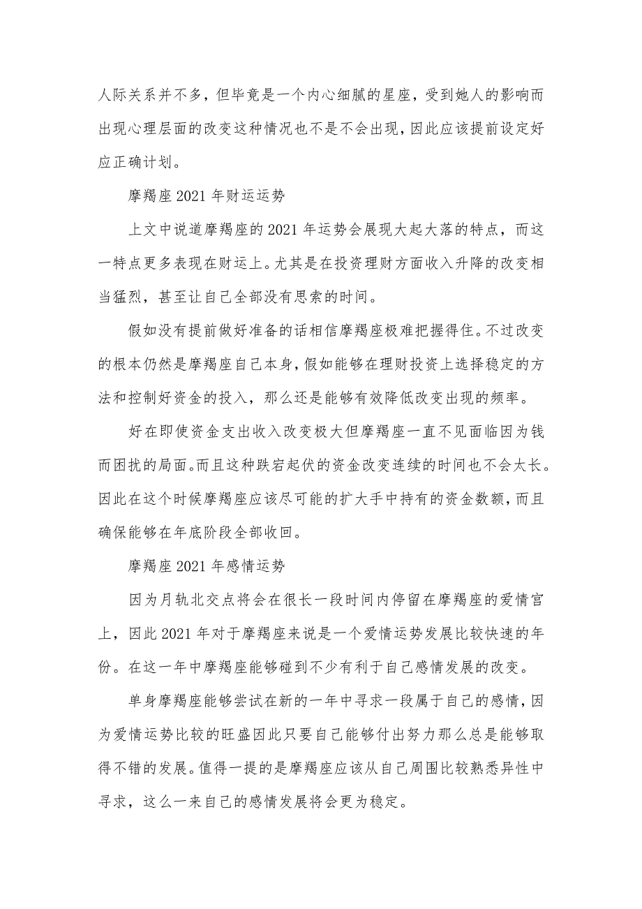 摩羯座三月份运势 摩羯座运势_第2页