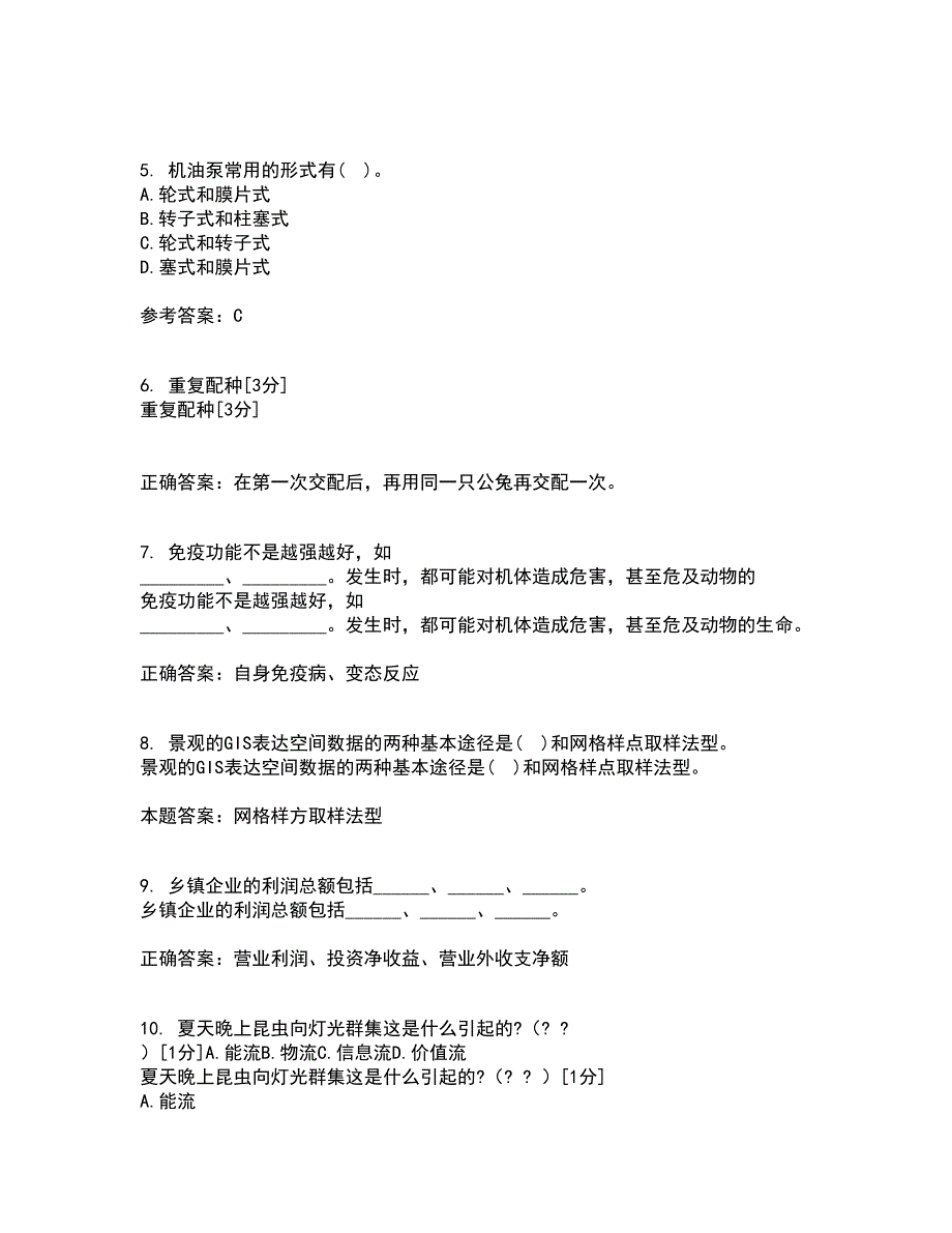 四川农业大学21春《农业政策与法规》在线作业二满分答案_98_第2页