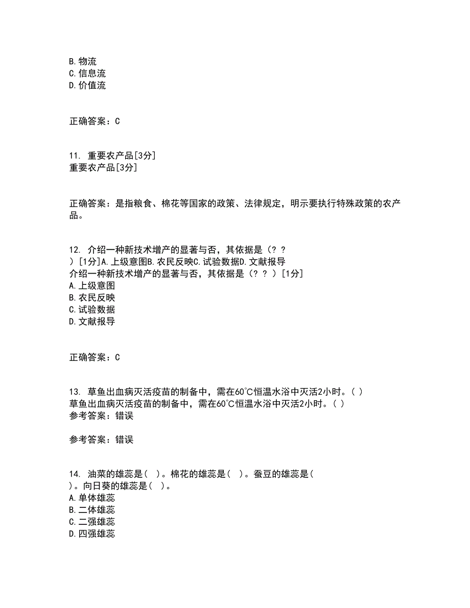 四川农业大学21春《农业政策与法规》在线作业二满分答案_98_第3页