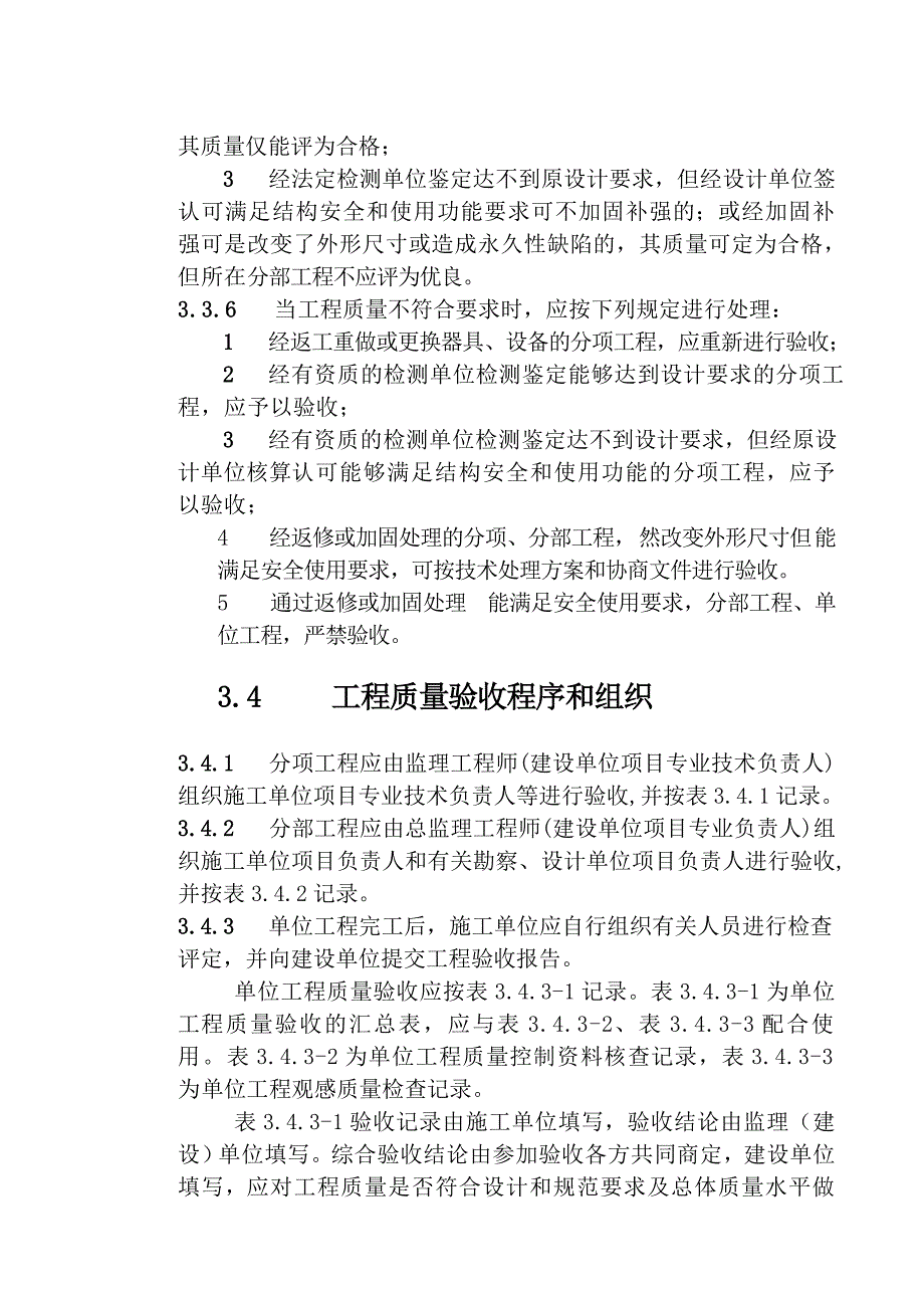 人防工程质量验收的划分_第4页