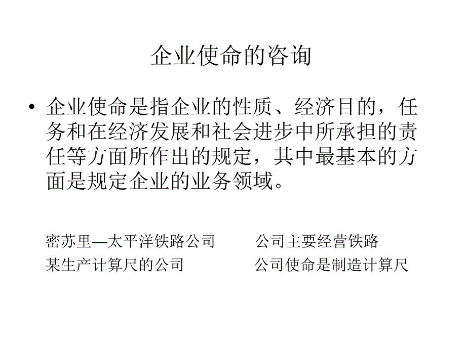 企业管理咨询第3章_第4页